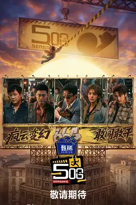 声临其境音乐竞演综艺